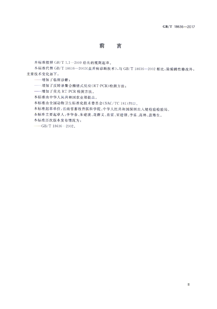 GB/T 18636-2017 标准预览
