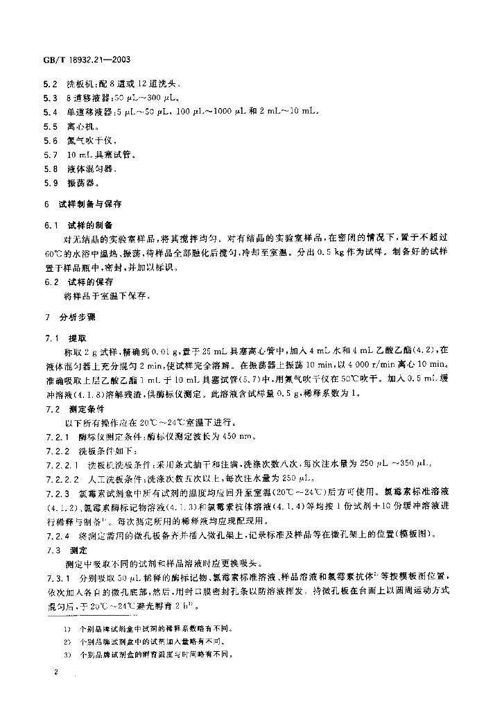 GB/T 18932.21-2003 标准预览