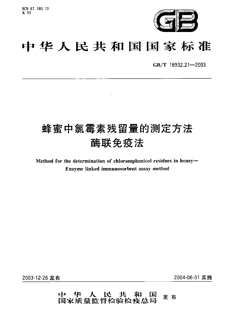GB/T 18932.21-2003 标准预览