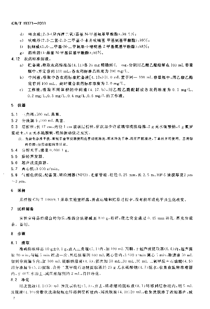 GB/T 19373-2003 标准预览