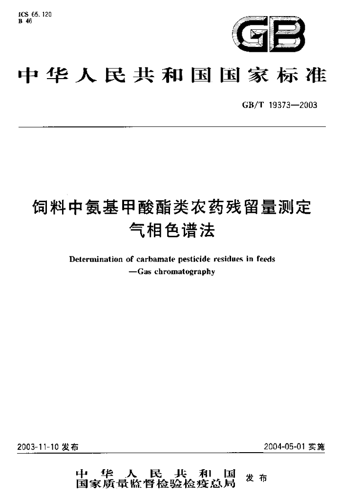 GB/T 19373-2003 标准预览