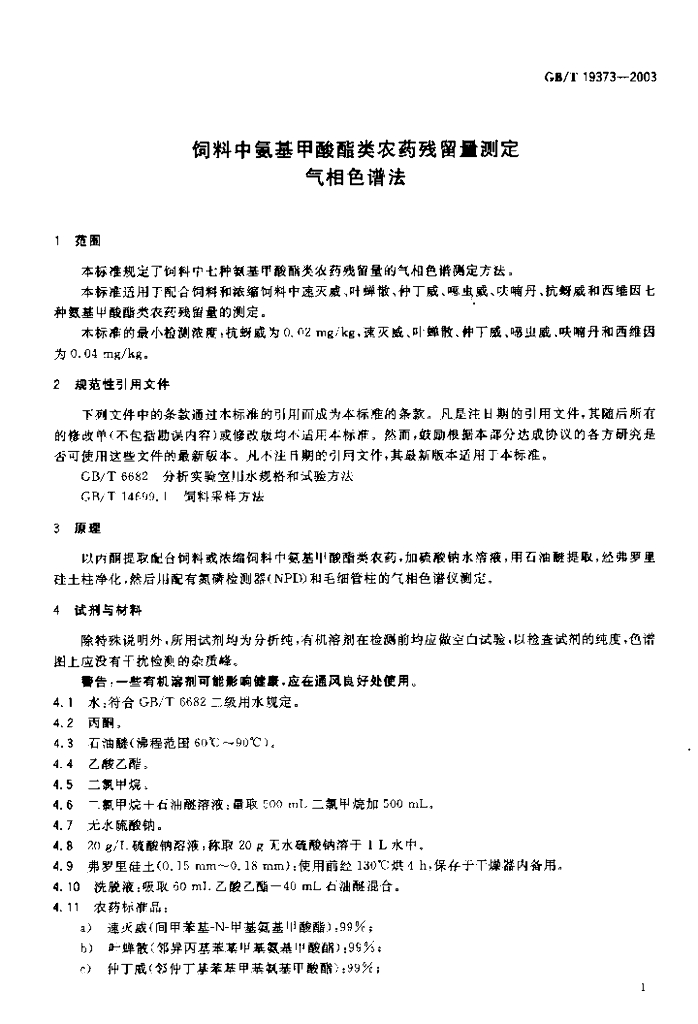 GB/T 19373-2003 标准预览