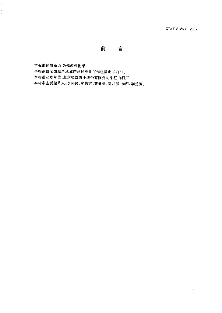 GB/T 21263-2007 标准预览