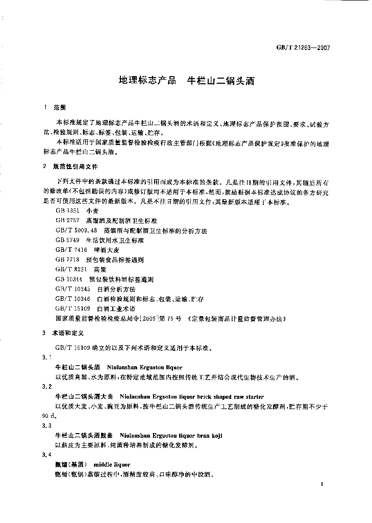 GB/T 21263-2007 标准预览