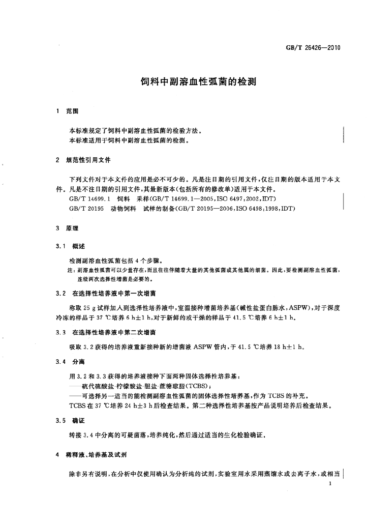 GB/T 26426-2010 标准预览