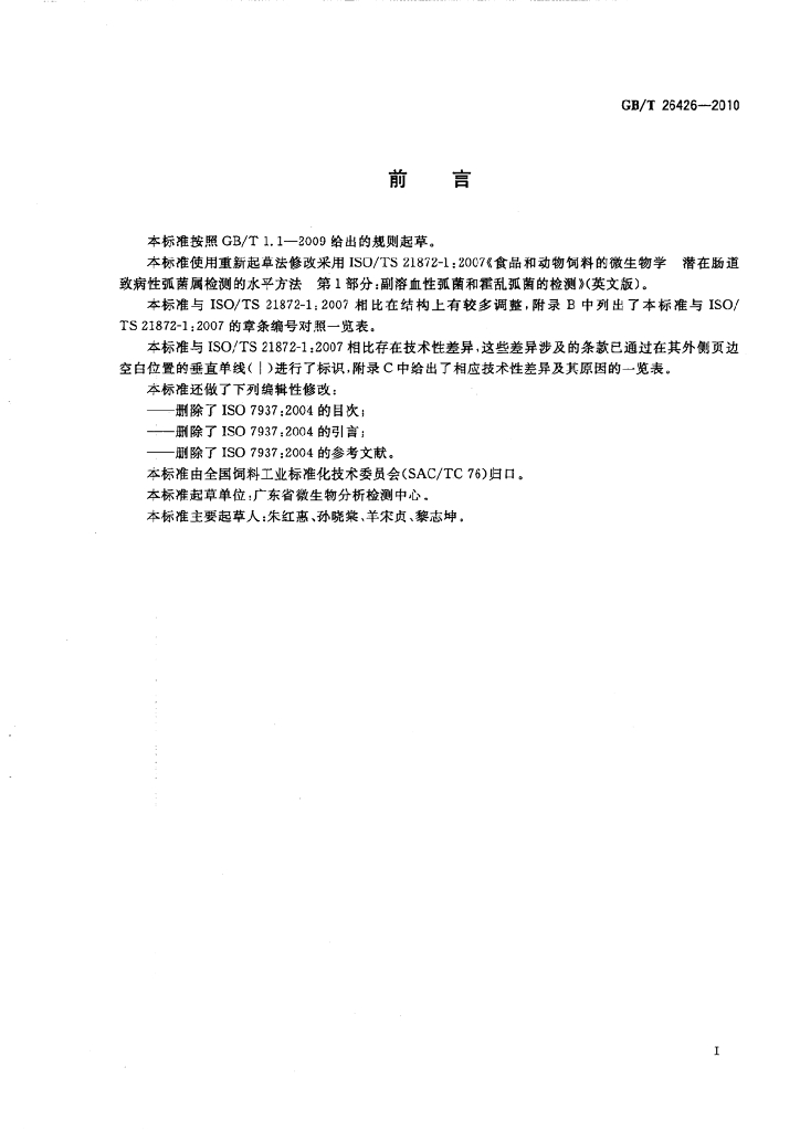 GB/T 26426-2010 标准预览