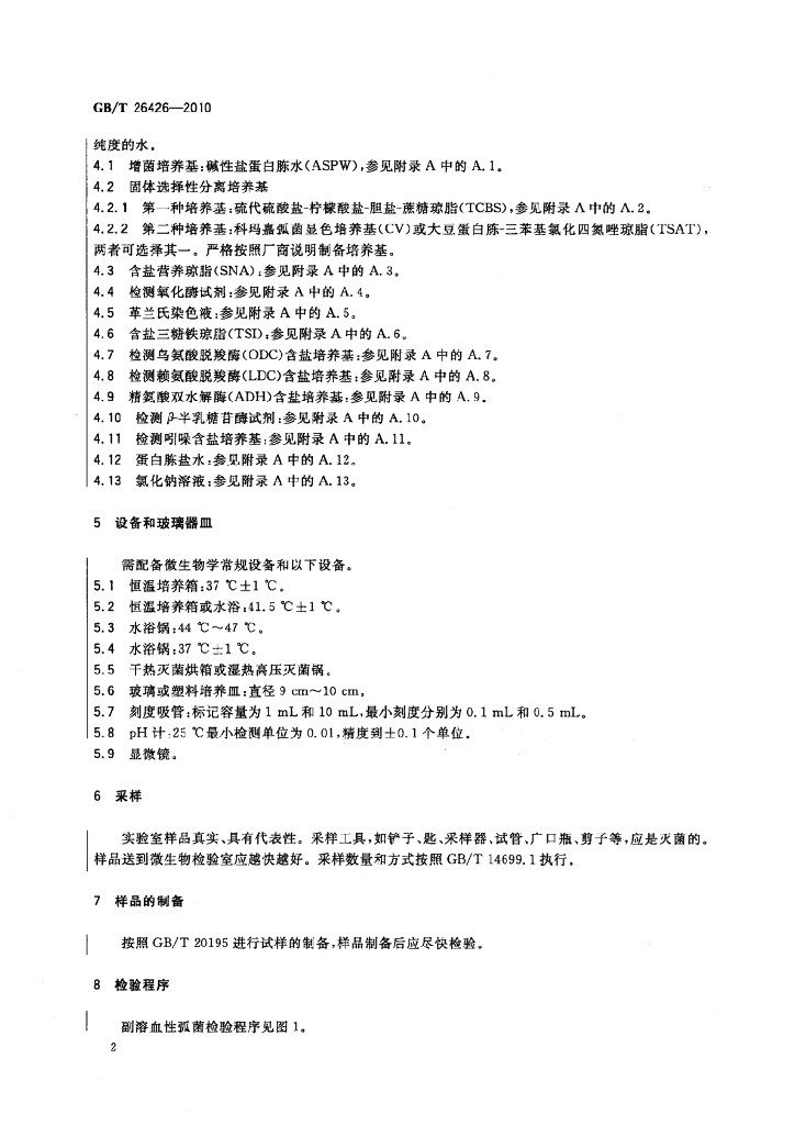 GB/T 26426-2010 标准预览