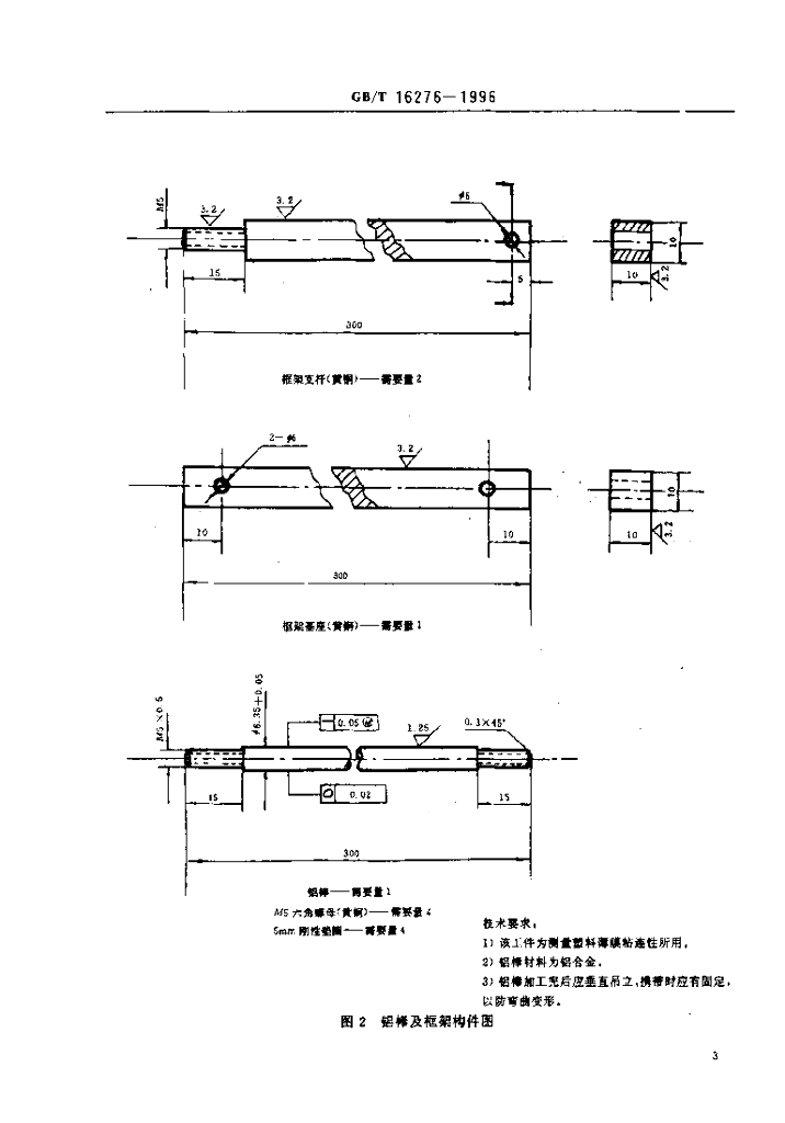 GB/T 16276-1996 标准预览
