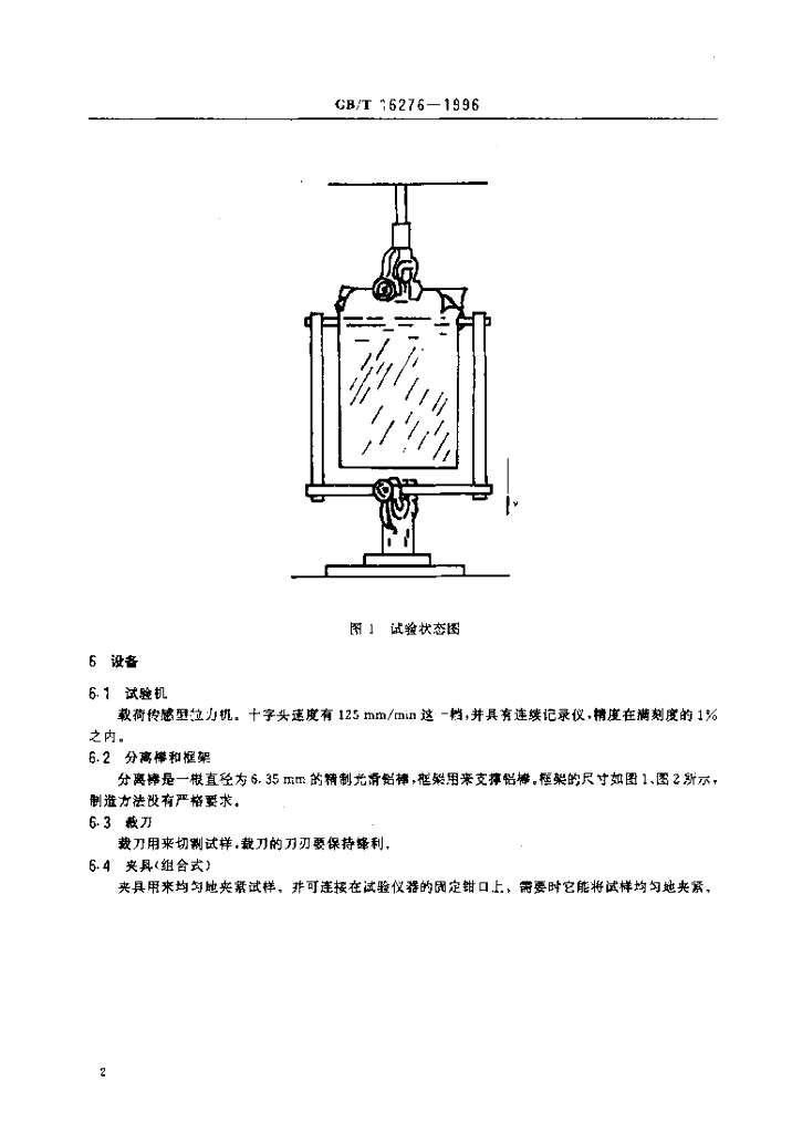 GB/T 16276-1996 标准预览