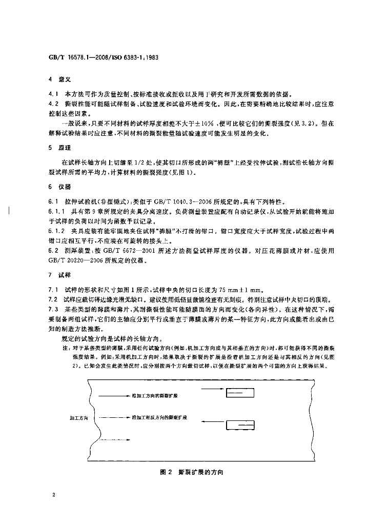 GB/T 16578.1-2008 标准预览