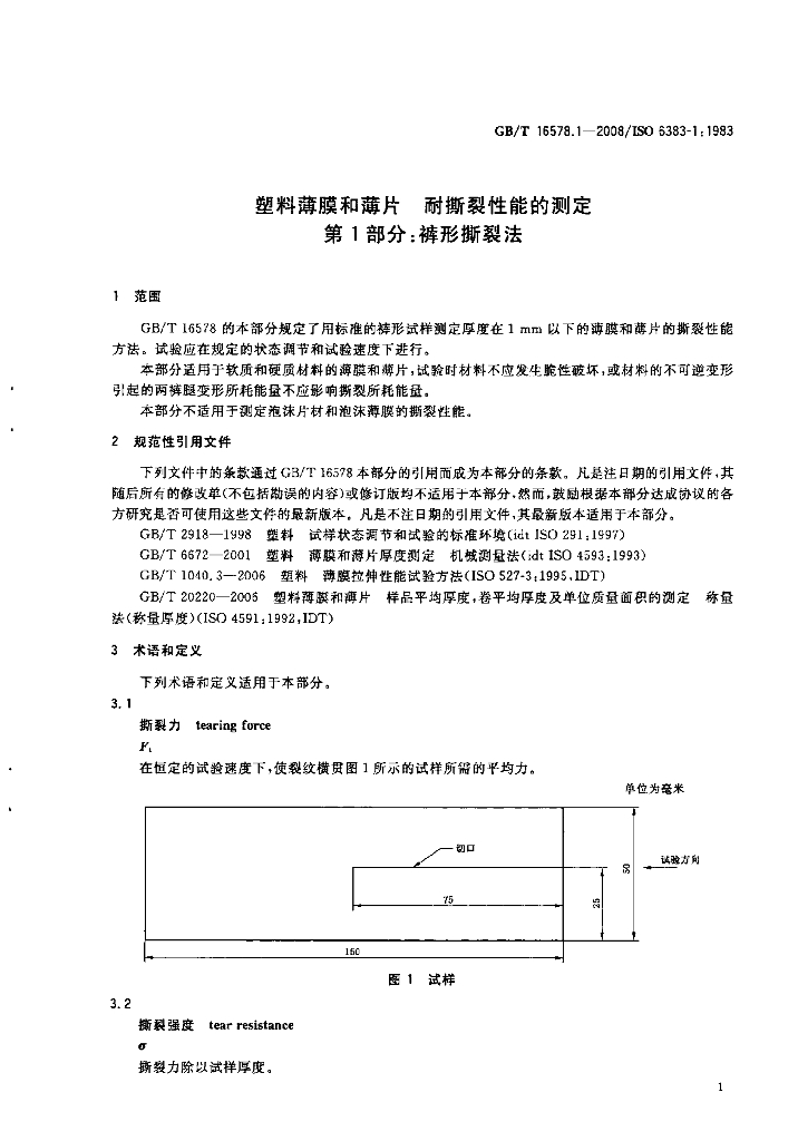 GB/T 16578.1-2008 标准预览