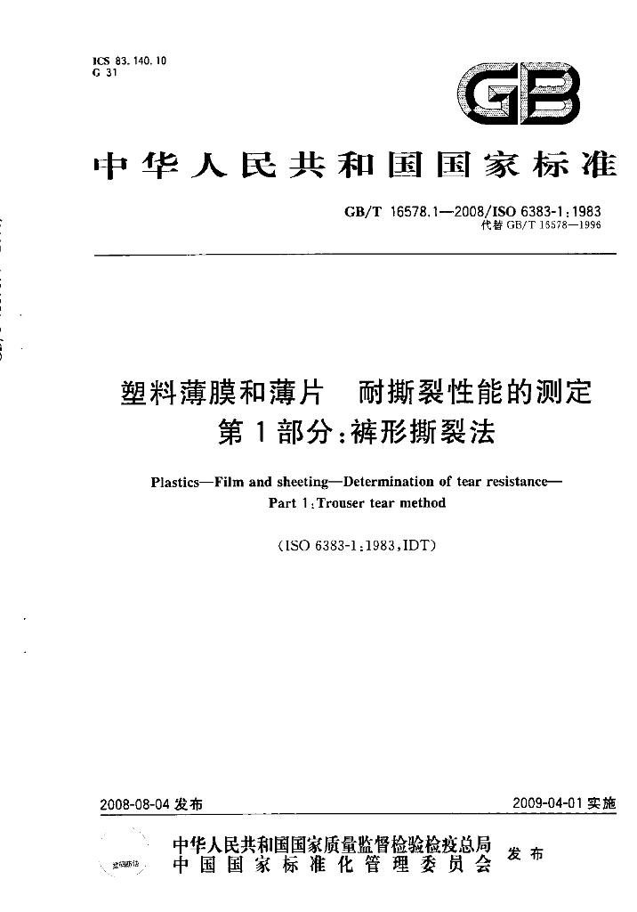 GB/T 16578.1-2008 标准预览