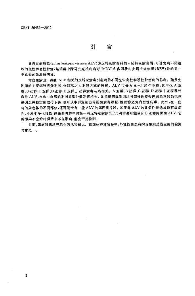 GB/T 26436-2010 标准预览