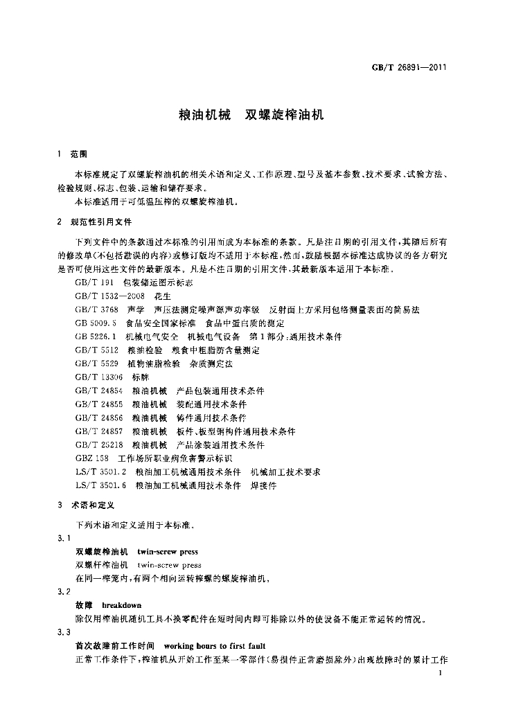 GB/T 26891-2011 标准预览