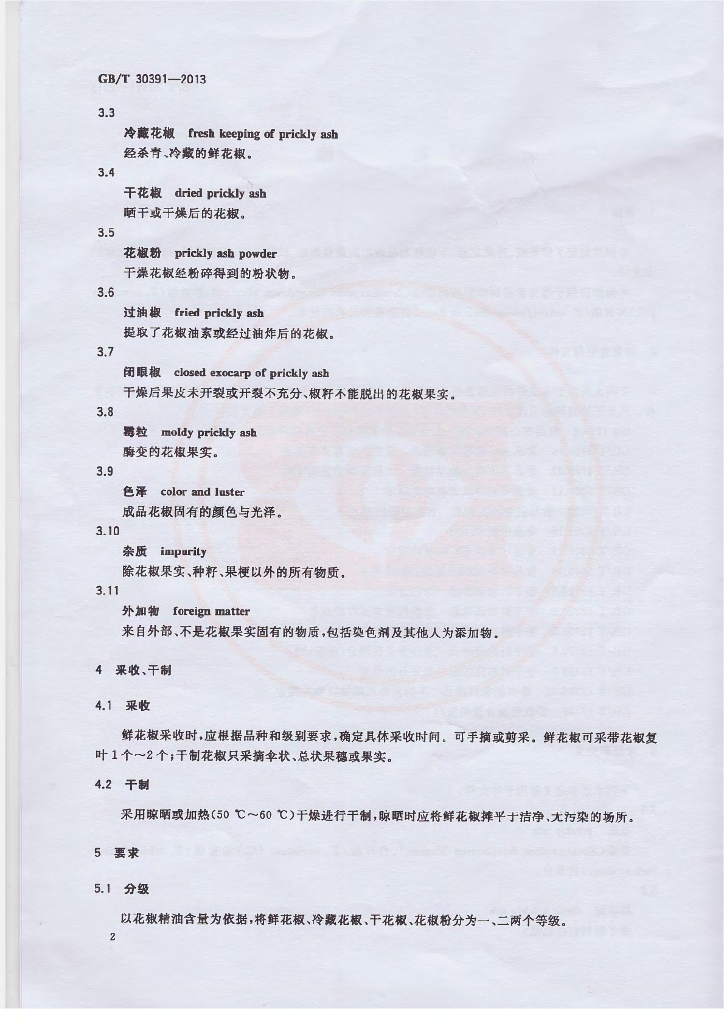 GB/T 30391-2013 标准预览