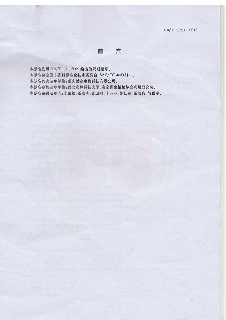GB/T 30391-2013 标准预览