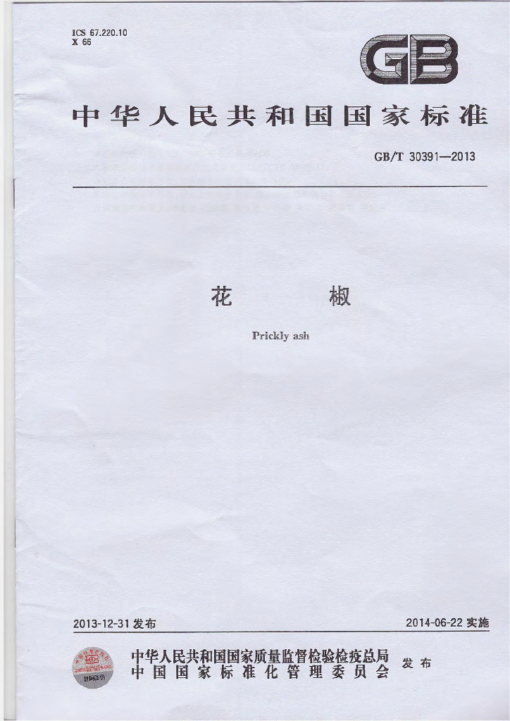 GB/T 30391-2013 标准预览