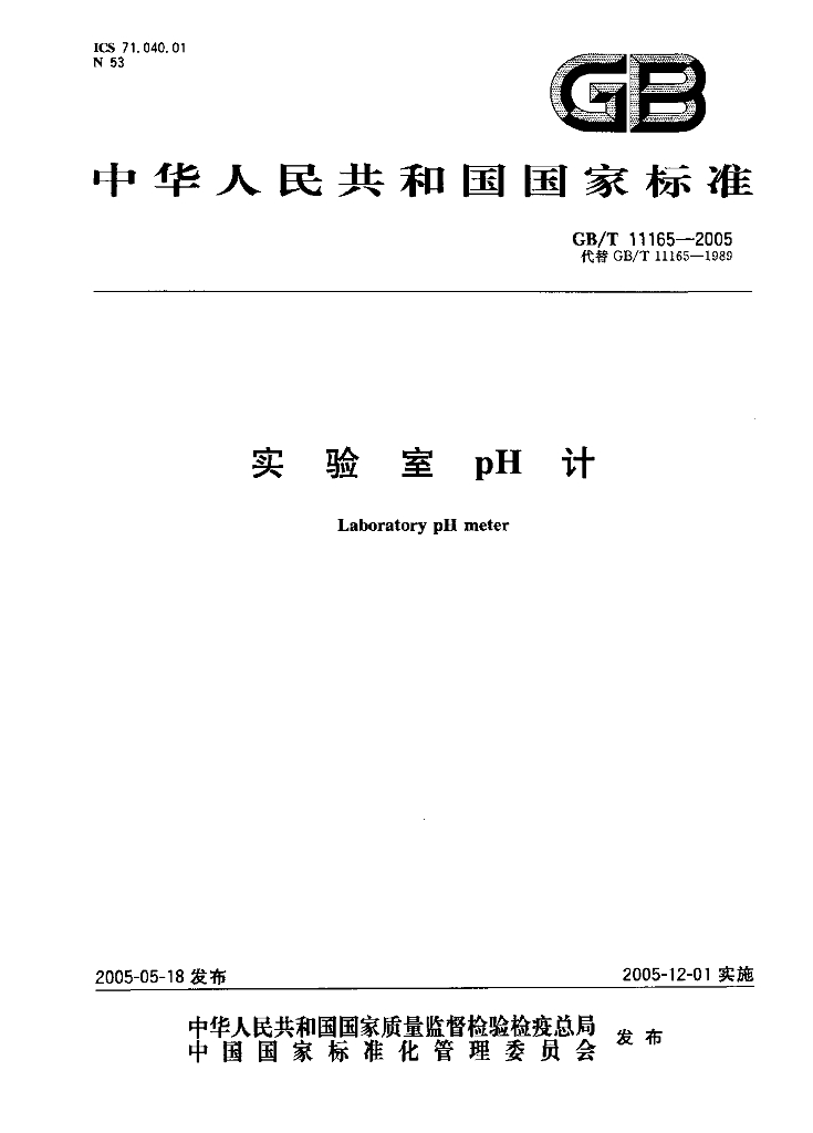 GB/T 11165-2005 标准预览