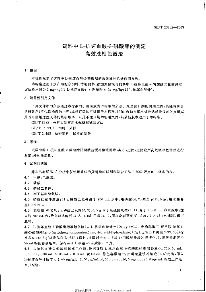 GB/T 23882-2009 标准预览