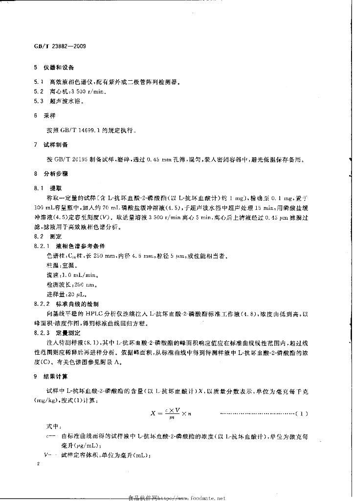 GB/T 23882-2009 标准预览