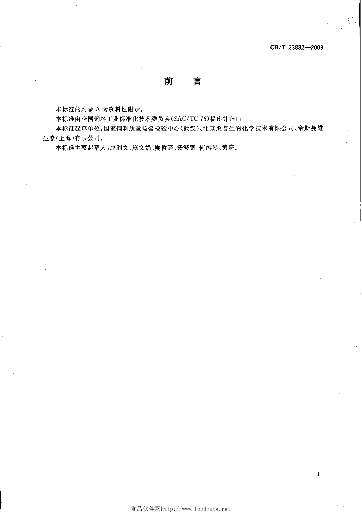 GB/T 23882-2009 标准预览