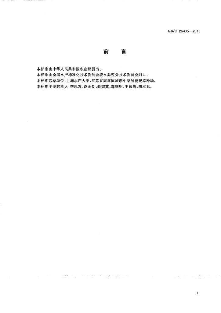 GB/T 26435-2010 标准预览