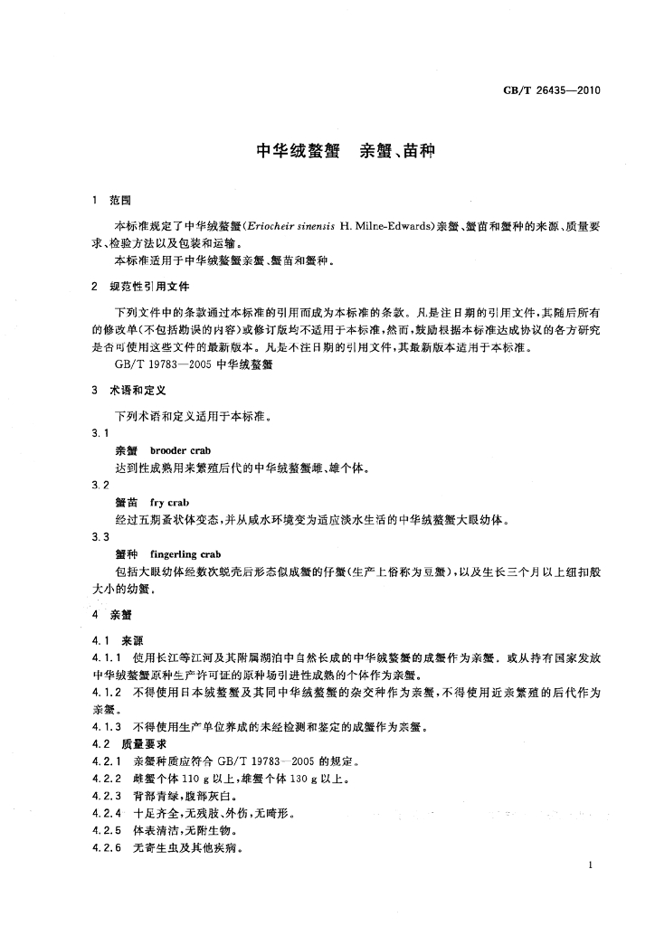 GB/T 26435-2010 标准预览