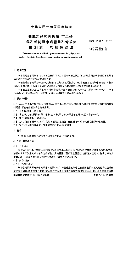 GB/T 16867-1997 标准预览