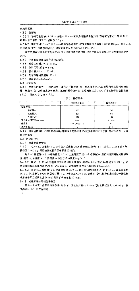 GB/T 16867-1997 标准预览