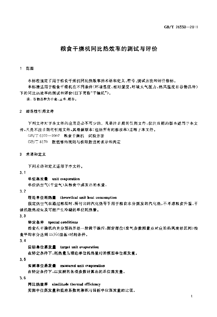 GB/T 26550-2011 标准预览