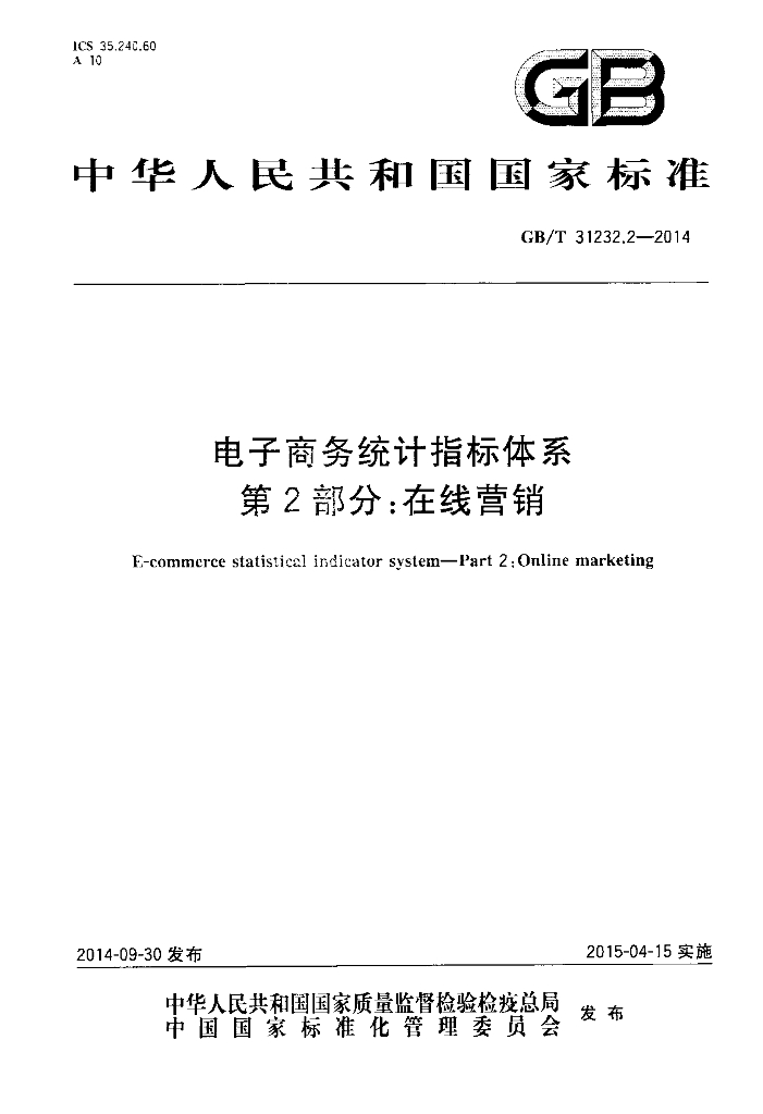GB/T 31232.2-2014 标准预览