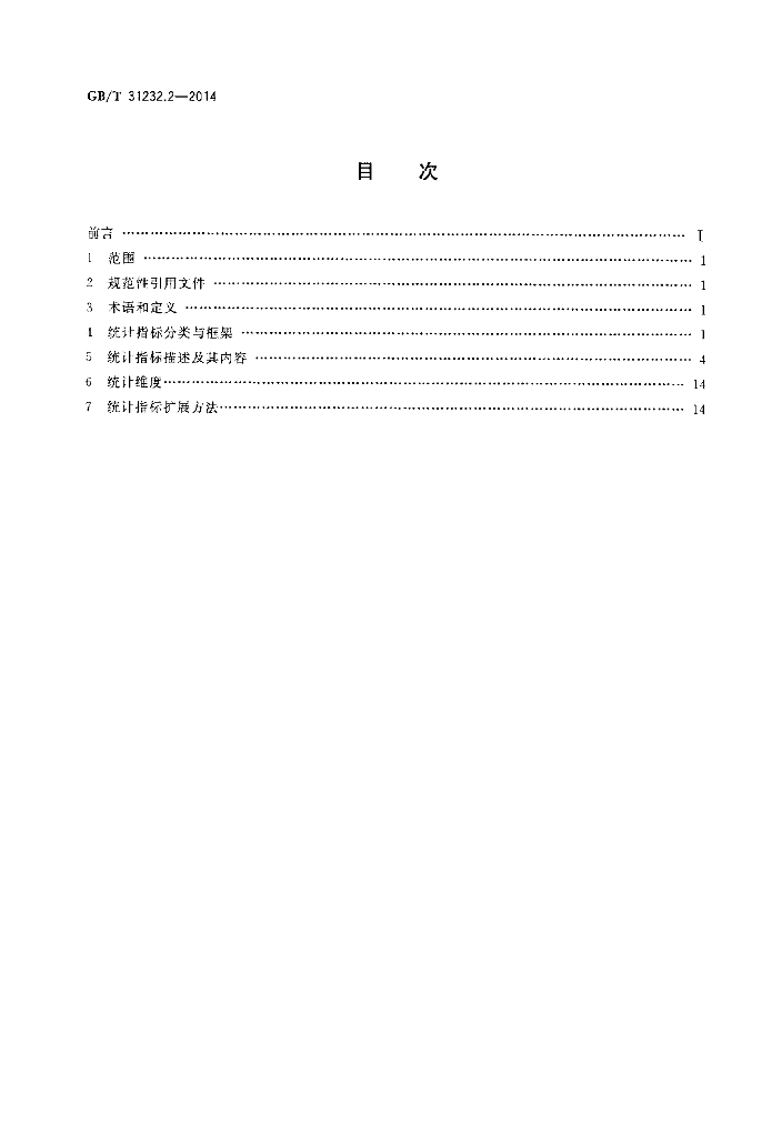 GB/T 31232.2-2014 标准预览
