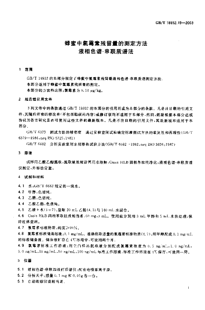 GB/T 18932.19-2003 标准预览