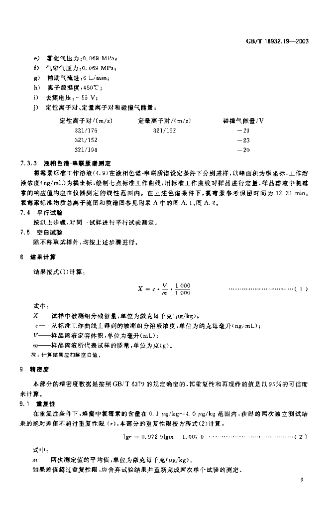 GB/T 18932.19-2003 标准预览
