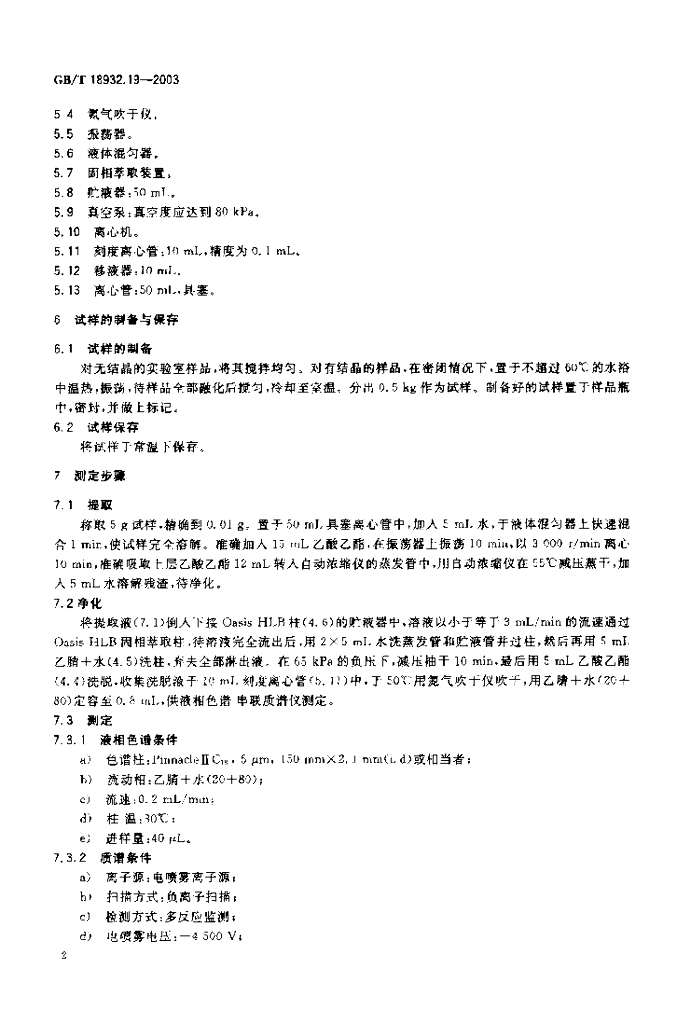 GB/T 18932.19-2003 标准预览