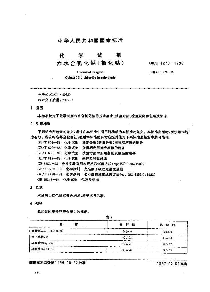 GB/T 1270-1996 标准预览