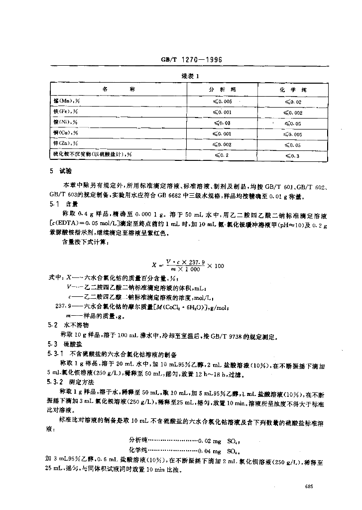 GB/T 1270-1996 标准预览