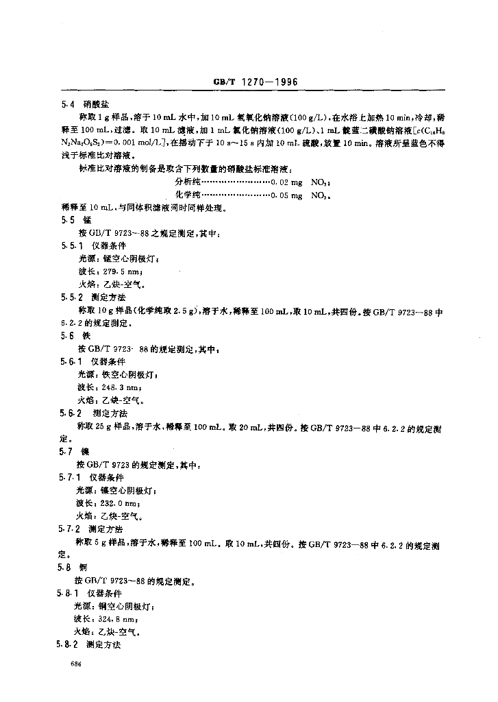 GB/T 1270-1996 标准预览