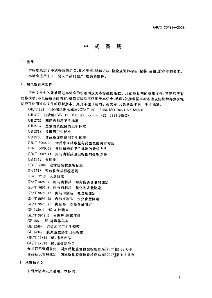 GB/T 23493-2009 标准预览
