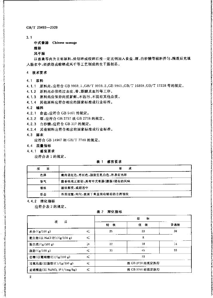 GB/T 23493-2009 标准预览