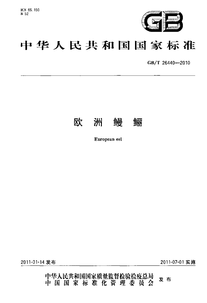 GB/T 26440-2010 标准预览