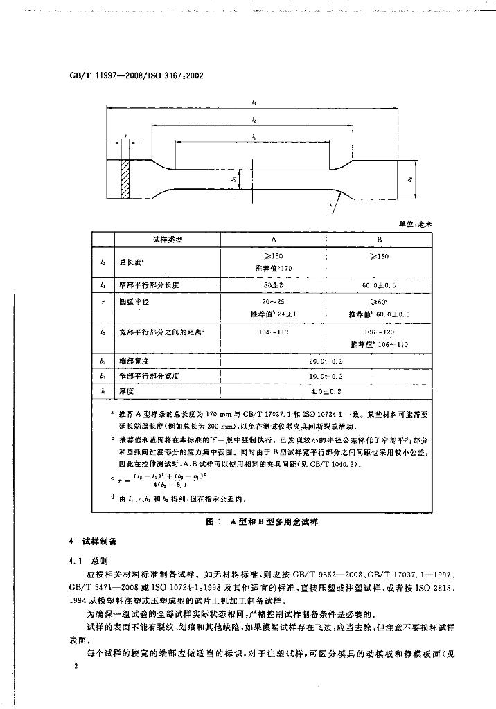 GB/T 11997-2008 标准预览