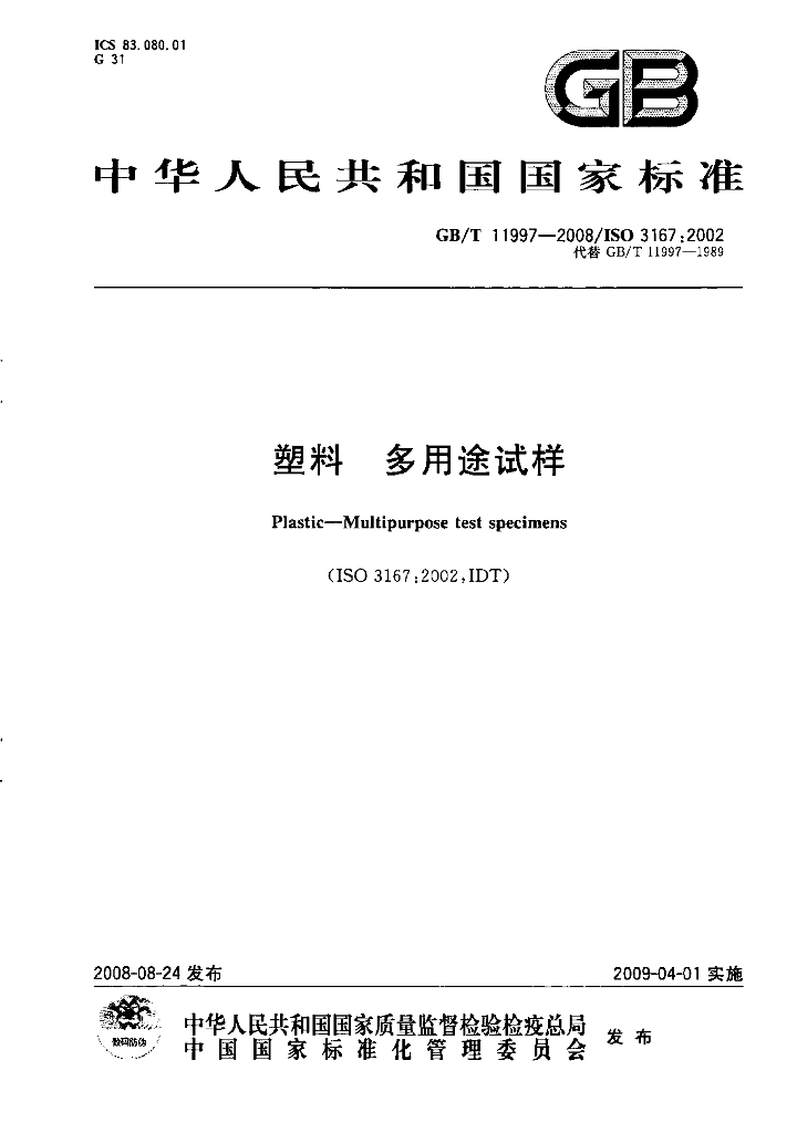 GB/T 11997-2008 标准预览
