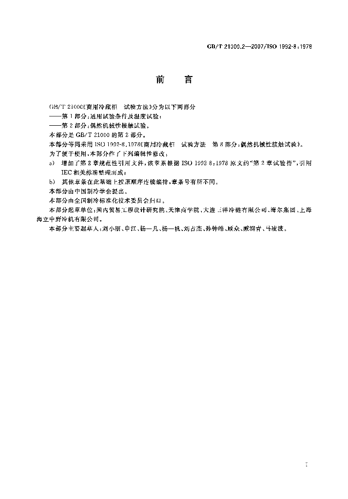 GB/T 21000.2-2007 标准预览