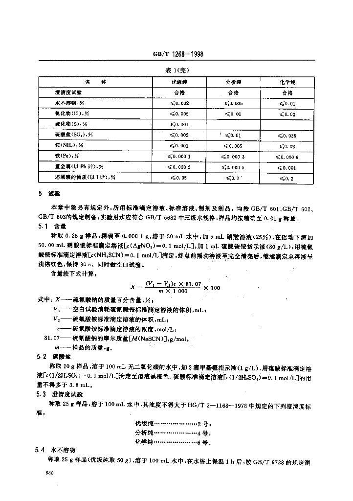 GB/T 1268-1998 标准预览