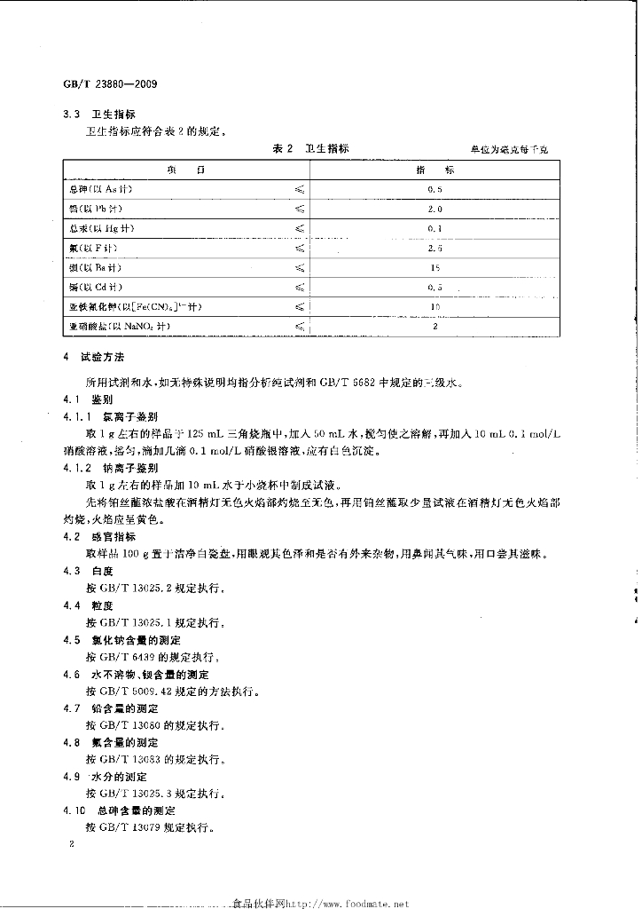 GB/T 23880-2009 标准预览