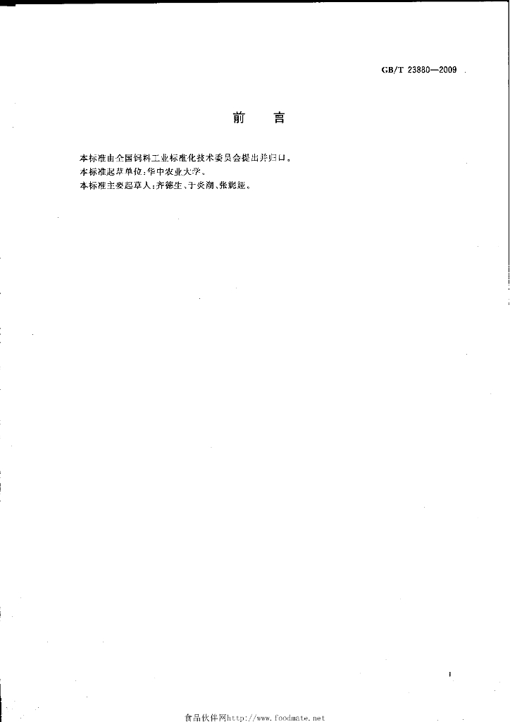 GB/T 23880-2009 标准预览