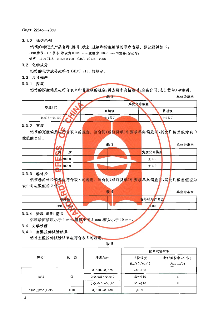 GB/T 22645-2008 标准预览