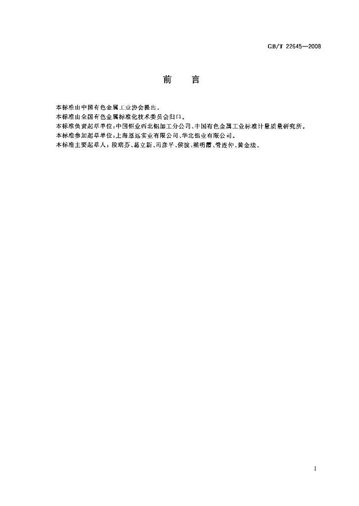 GB/T 22645-2008 标准预览