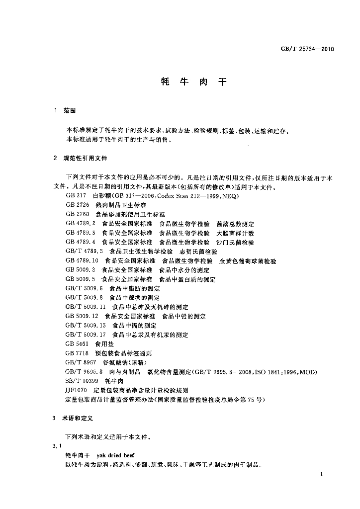 GB/T 25734-2010 标准预览